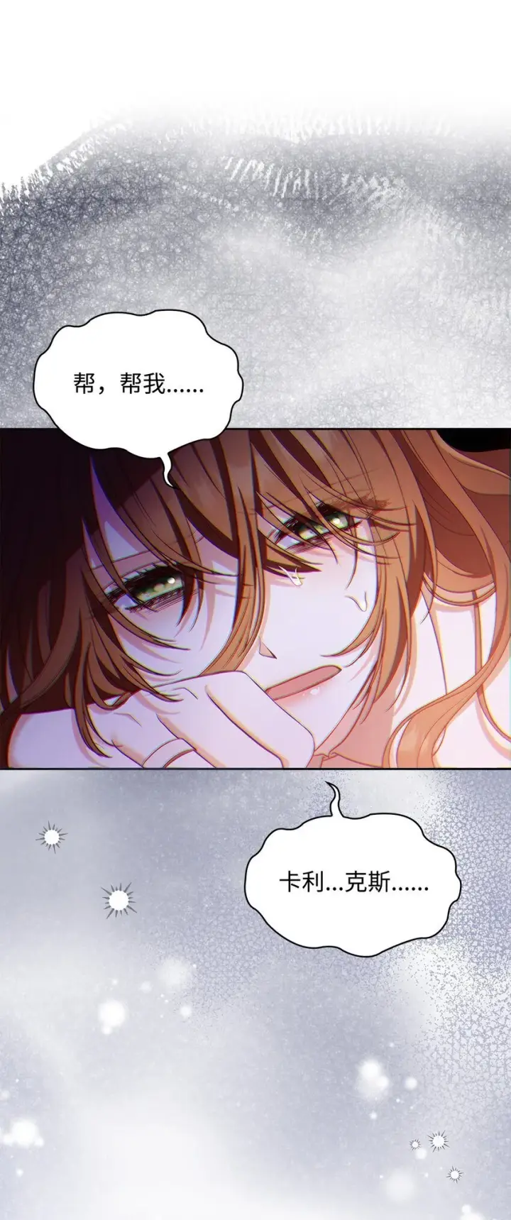 漫画《虽然是恶女，却成为了妈妈》21 浓雾弥漫第81张图