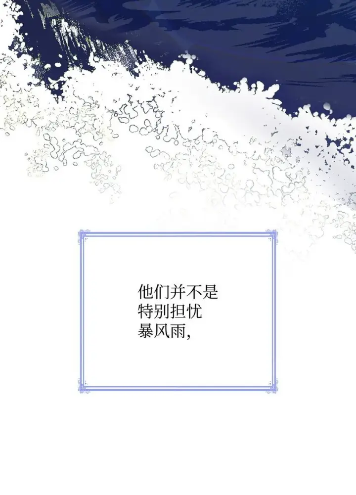 漫画《虽然是恶女，却成为了妈妈》21 浓雾弥漫第9张图
