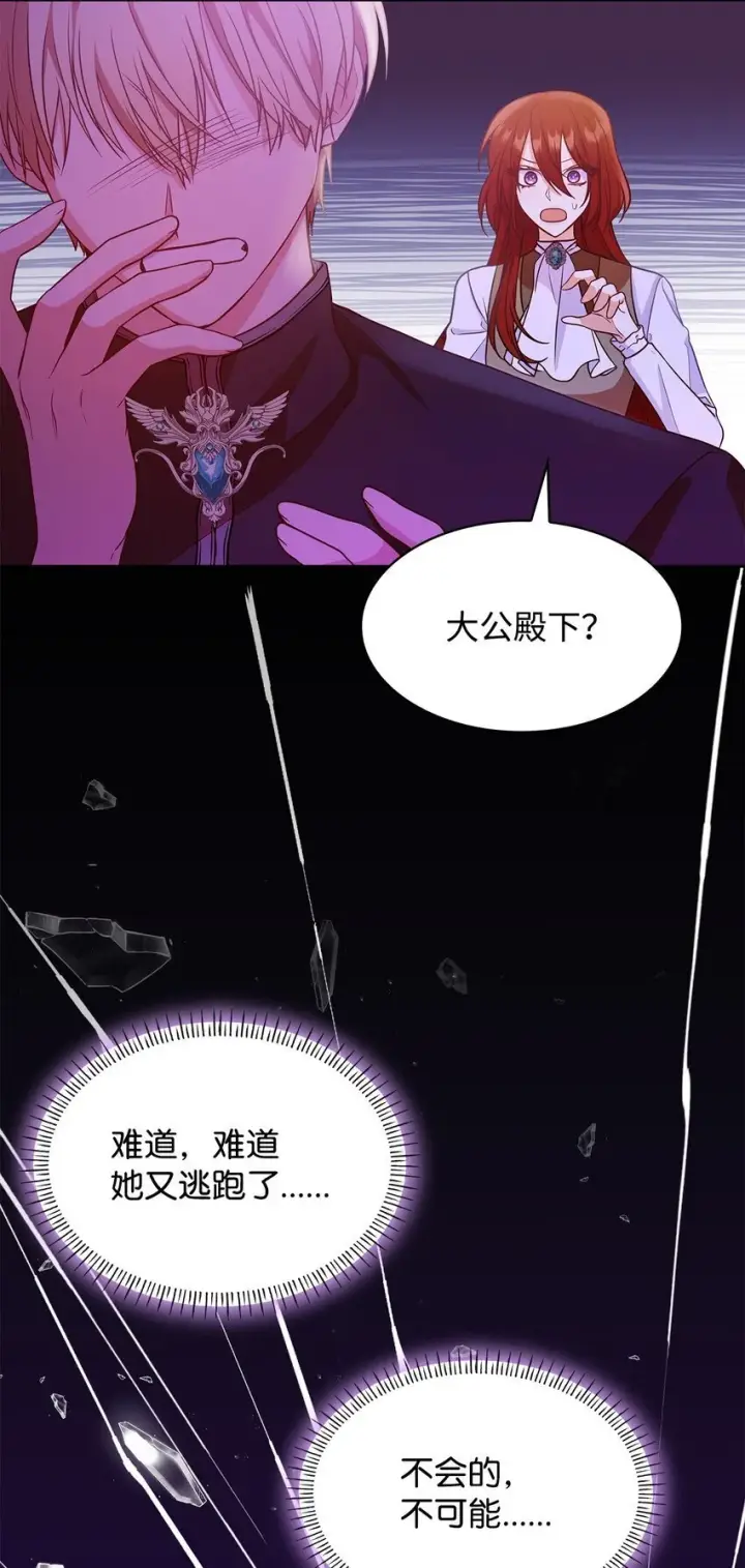 《虽然是恶女，却成为了妈妈》22 绑架事件图30
