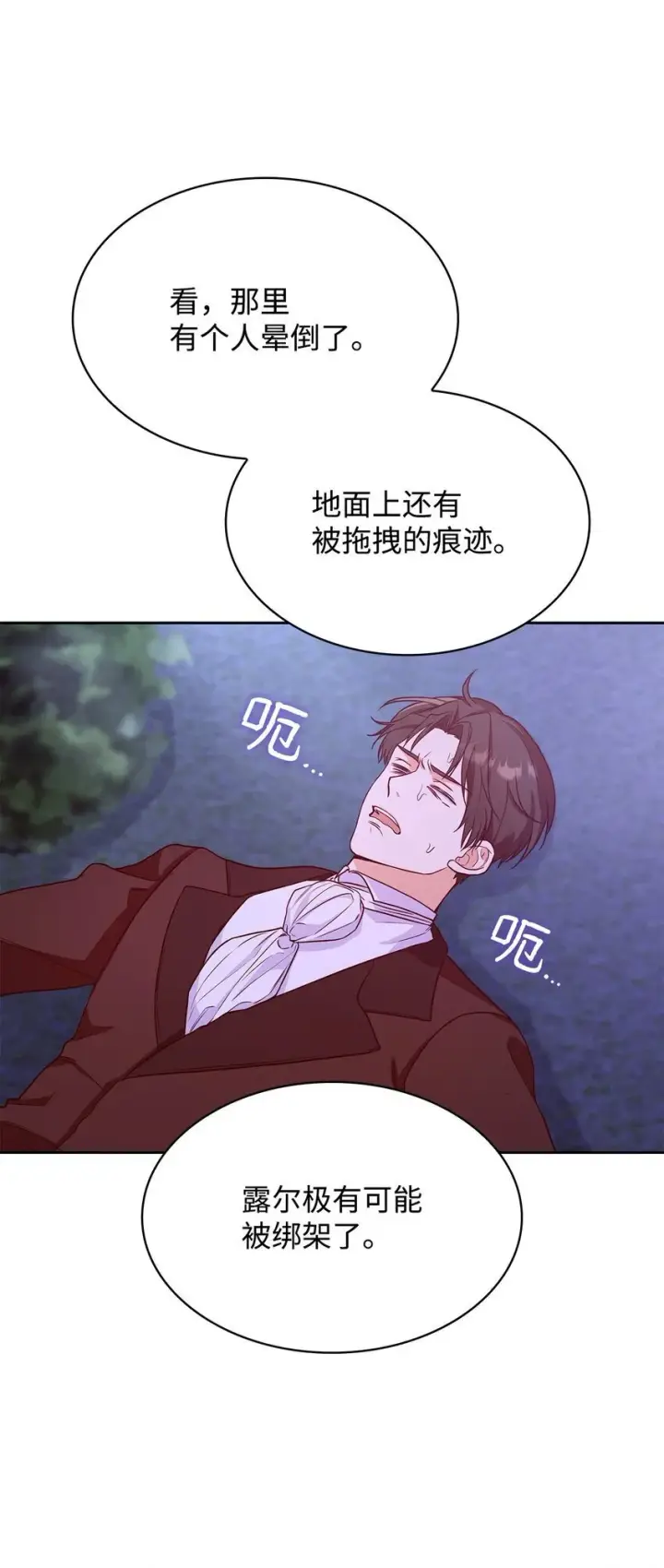 《虽然是恶女，却成为了妈妈》22 绑架事件图36