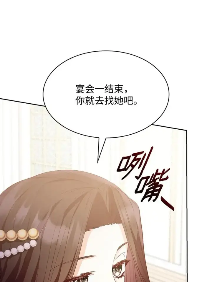 《虽然是恶女，却成为了妈妈》22 绑架事件图4