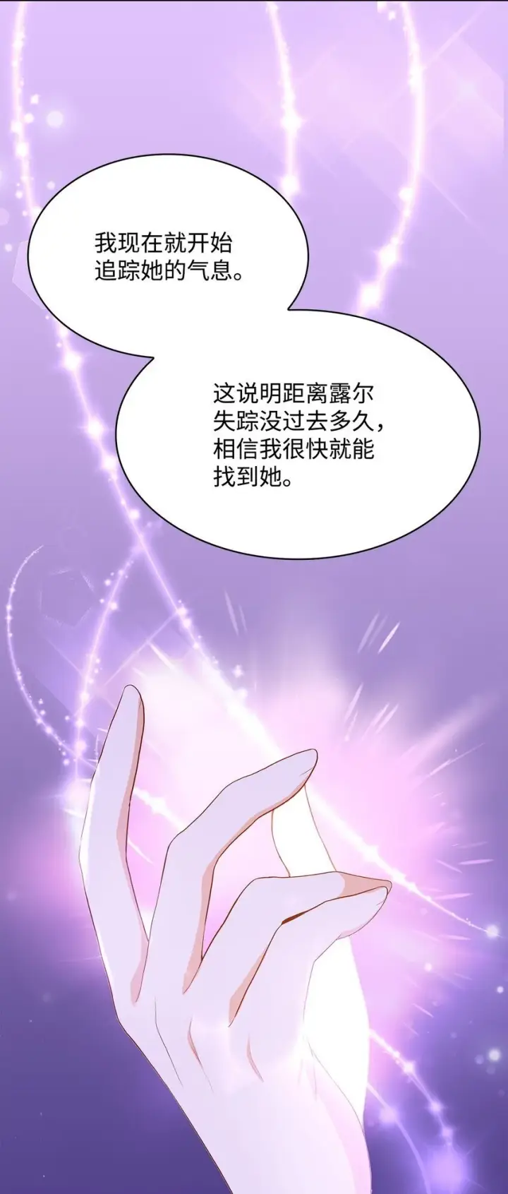 《虽然是恶女，却成为了妈妈》22 绑架事件图40