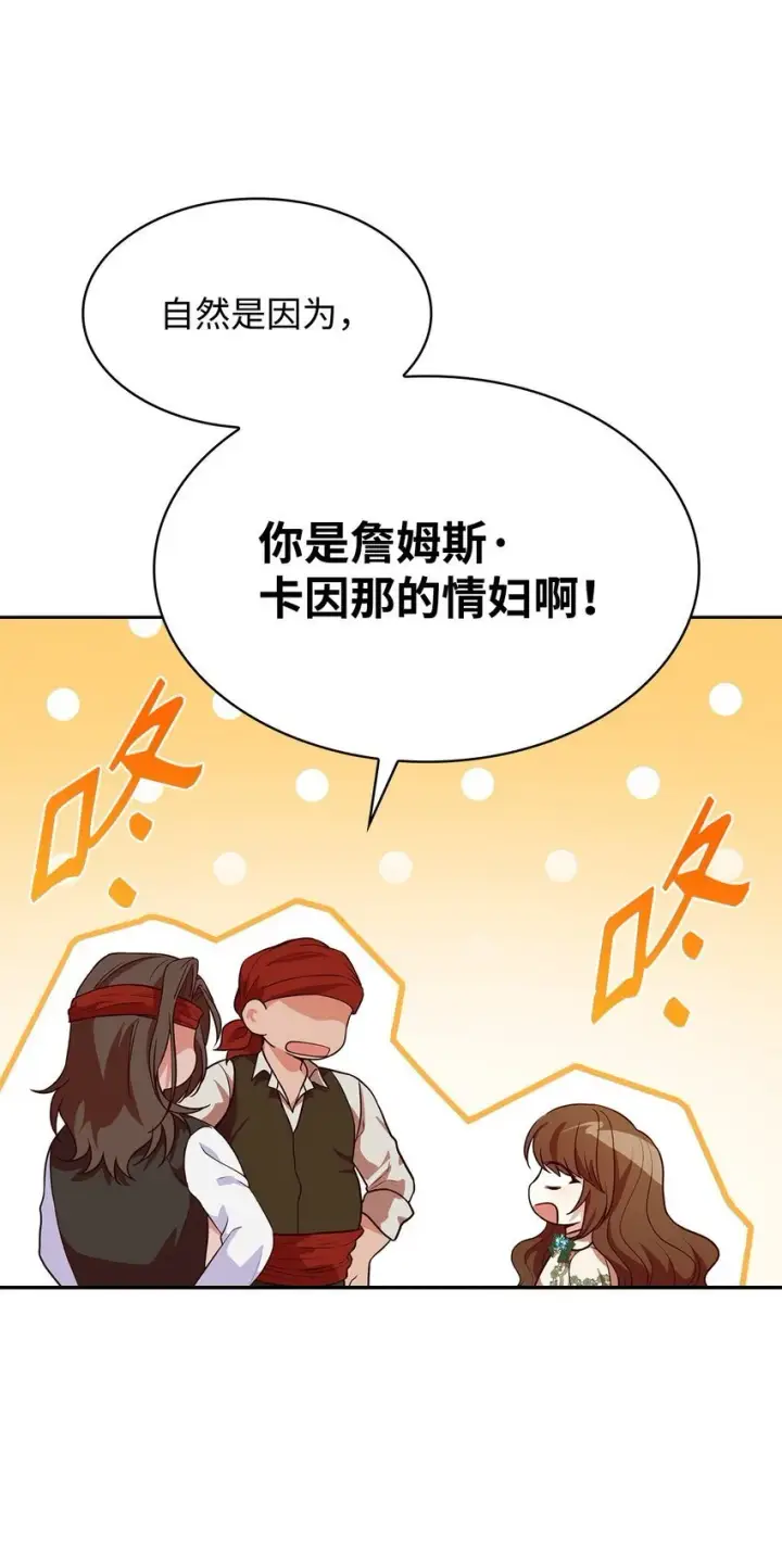《虽然是恶女，却成为了妈妈》22 绑架事件图60