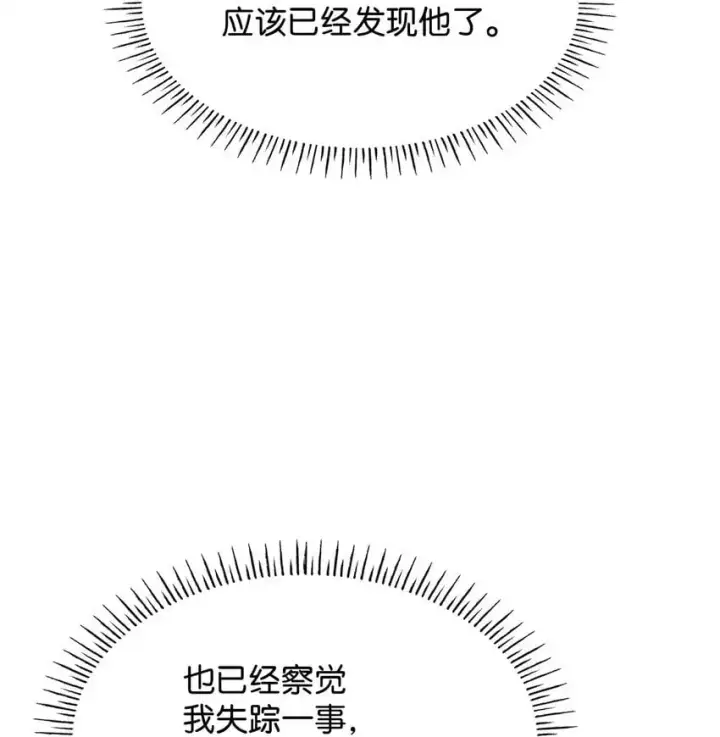 《虽然是恶女，却成为了妈妈》22 绑架事件图65
