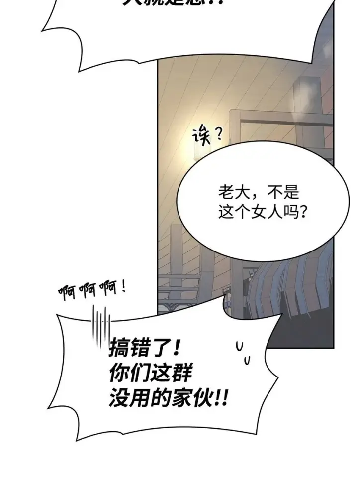 《虽然是恶女，却成为了妈妈》22 绑架事件图76