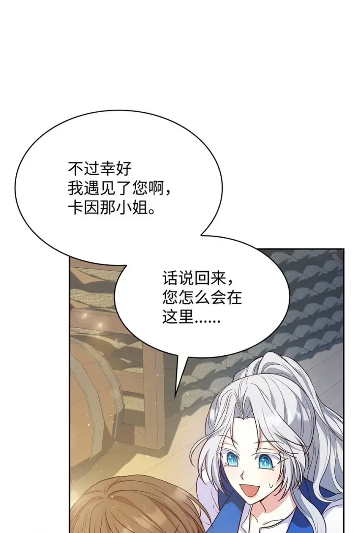 《虽然是恶女，却成为了妈妈》22 绑架事件图78