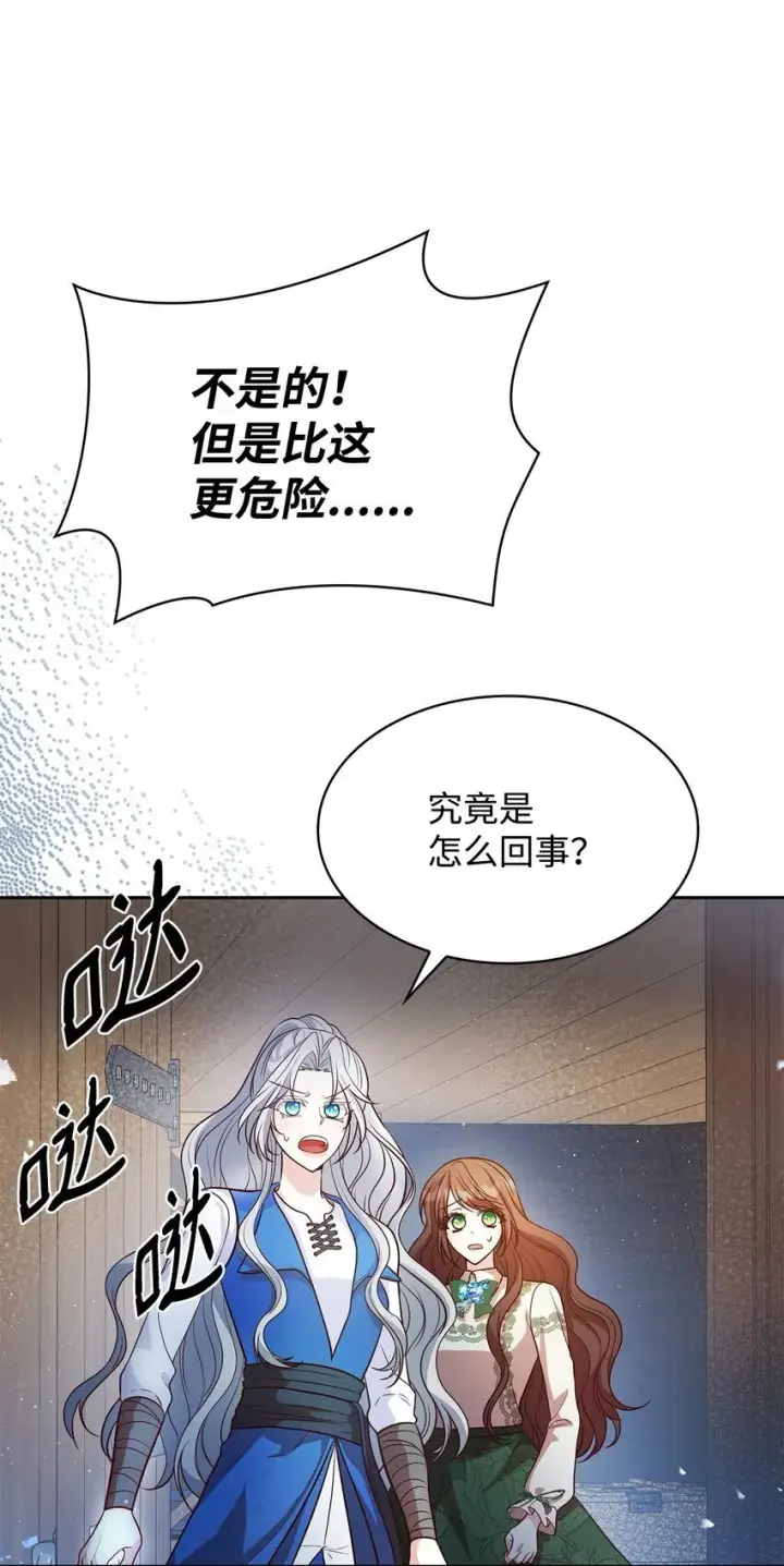 《虽然是恶女，却成为了妈妈》22 绑架事件图88