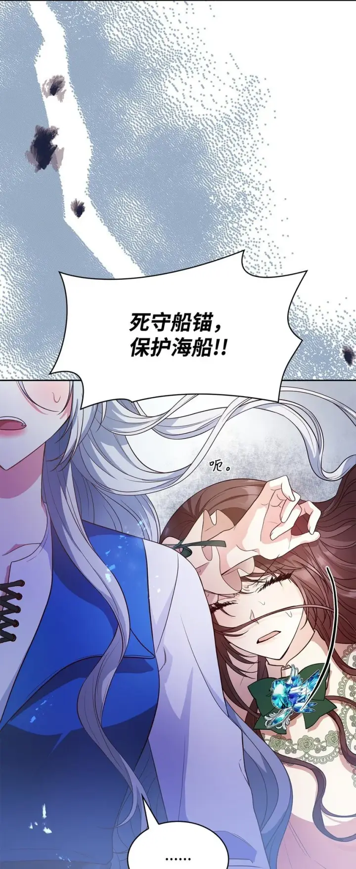 《虽然是恶女，却成为了妈妈》22 绑架事件图89