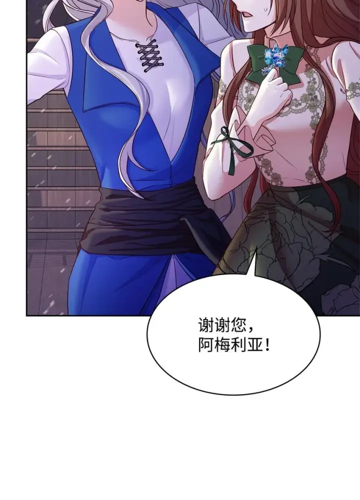 漫画《虽然是恶女，却成为了妈妈》23 遇袭第10张图