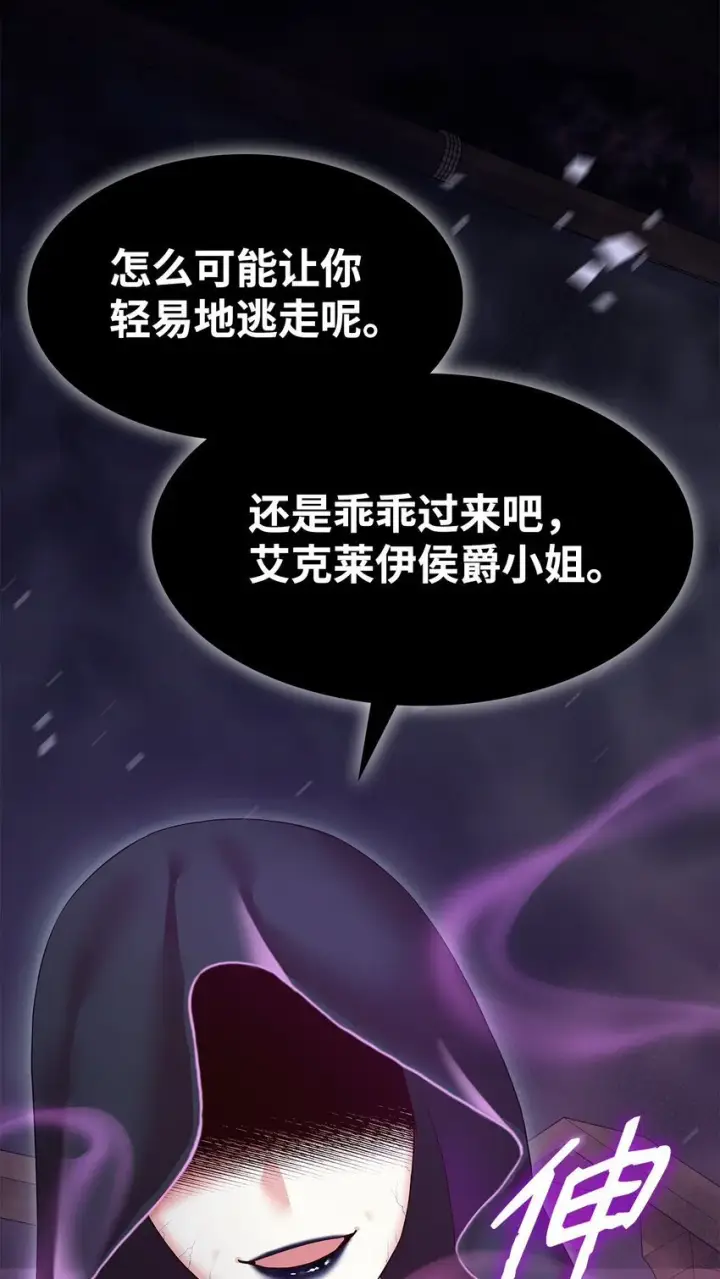 漫画《虽然是恶女，却成为了妈妈》23 遇袭第14张图