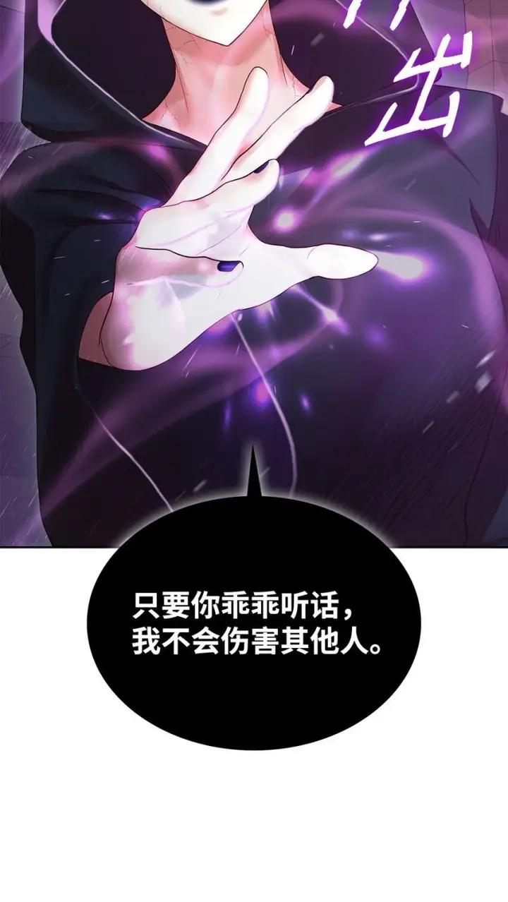 漫画《虽然是恶女，却成为了妈妈》23 遇袭第15张图
