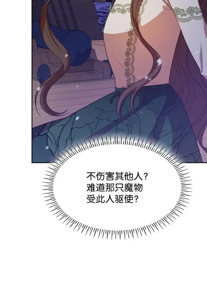 漫画《虽然是恶女，却成为了妈妈》23 遇袭第17张图
