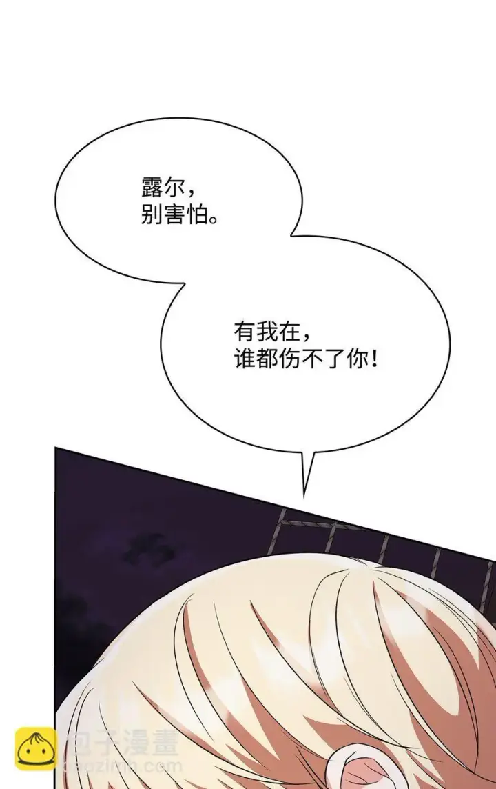 漫画《虽然是恶女，却成为了妈妈》23 遇袭第35张图