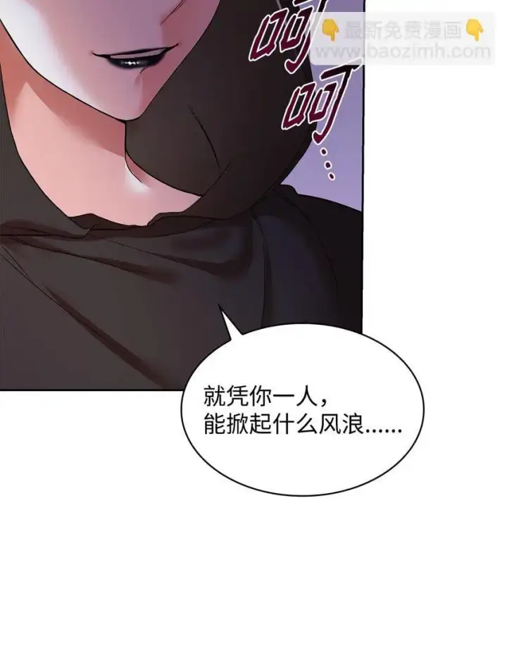 漫画《虽然是恶女，却成为了妈妈》23 遇袭第38张图