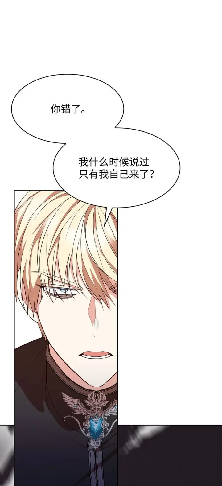 漫画《虽然是恶女，却成为了妈妈》23 遇袭第39张图