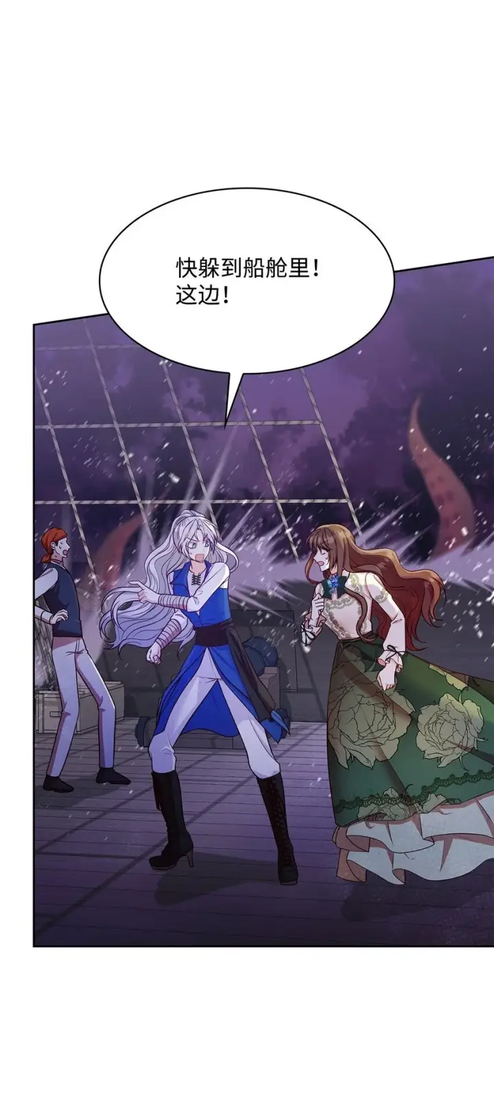 漫画《虽然是恶女，却成为了妈妈》23 遇袭第4张图