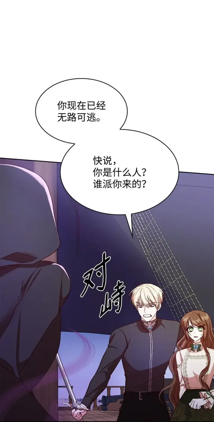 漫画《虽然是恶女，却成为了妈妈》23 遇袭第42张图