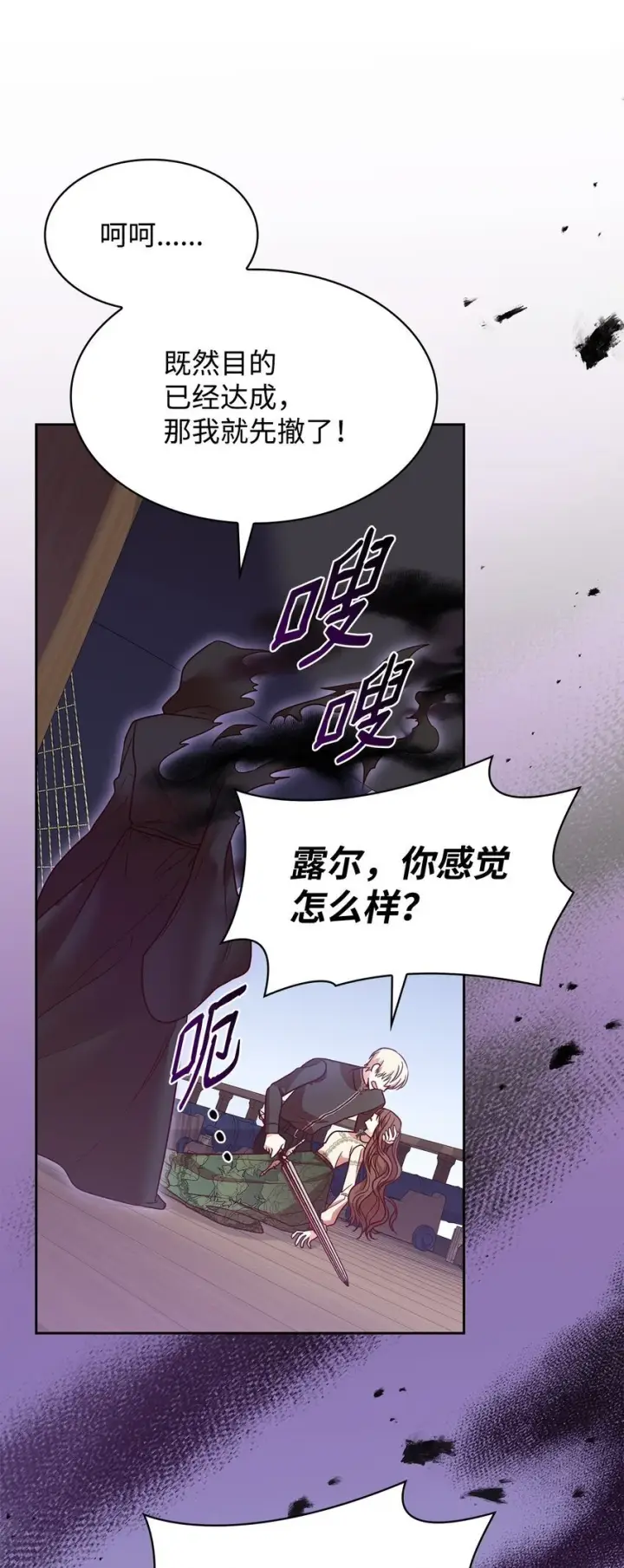 漫画《虽然是恶女，却成为了妈妈》23 遇袭第51张图