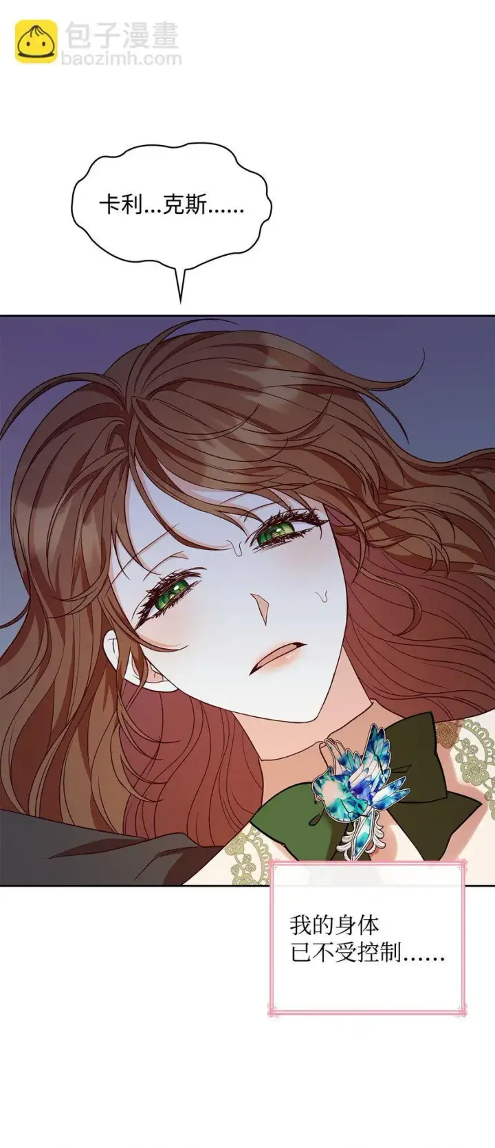 漫画《虽然是恶女，却成为了妈妈》23 遇袭第55张图