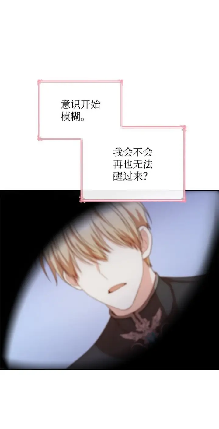 漫画《虽然是恶女，却成为了妈妈》23 遇袭第56张图