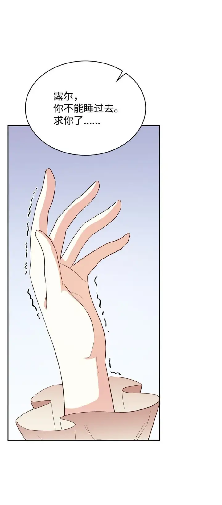 漫画《虽然是恶女，却成为了妈妈》23 遇袭第57张图