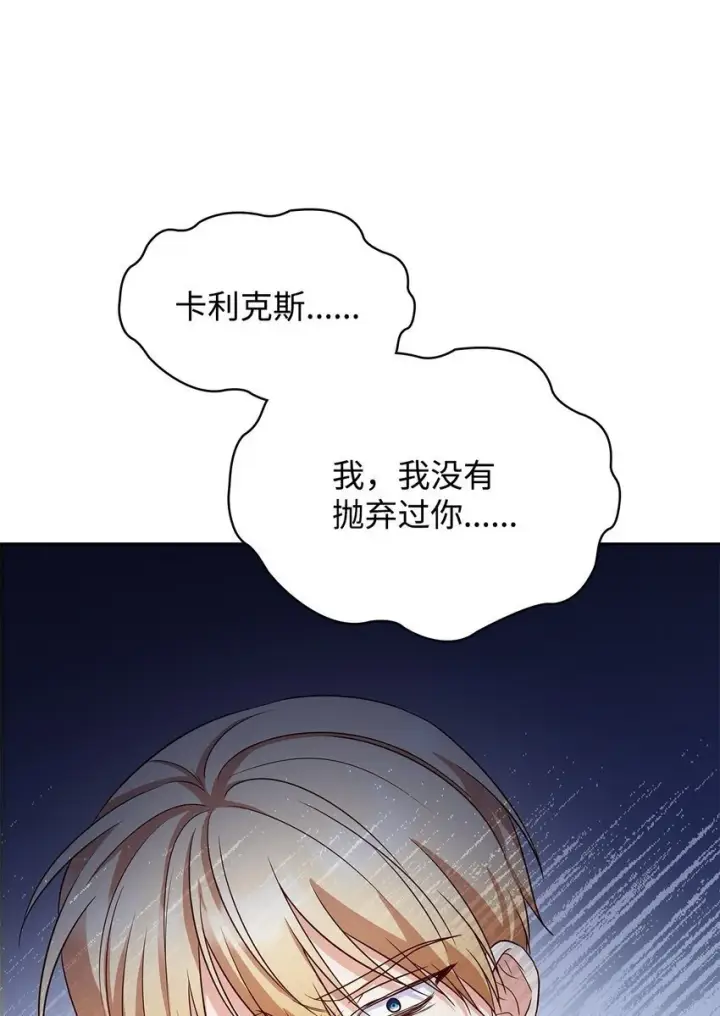 漫画《虽然是恶女，却成为了妈妈》23 遇袭第58张图