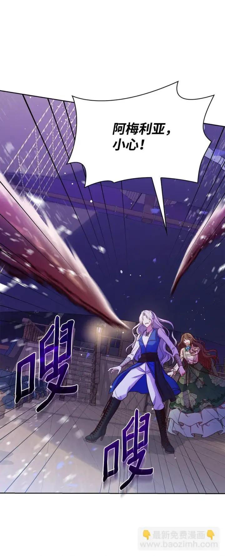 漫画《虽然是恶女，却成为了妈妈》23 遇袭第6张图