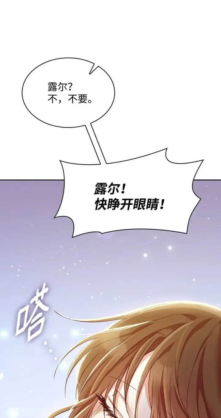 漫画《虽然是恶女，却成为了妈妈》23 遇袭第66张图