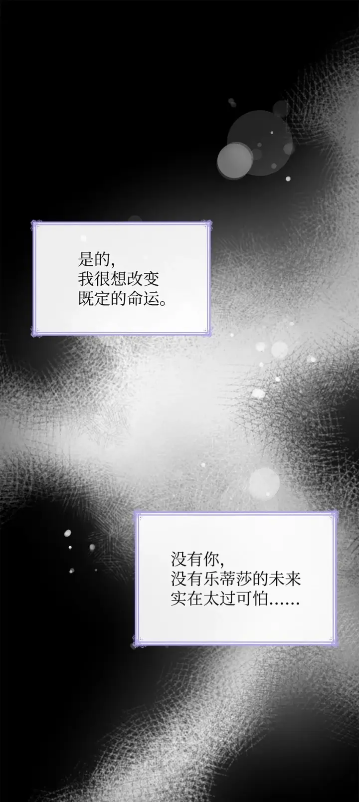 漫画《虽然是恶女，却成为了妈妈》23 遇袭第69张图