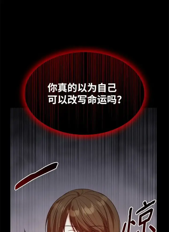 漫画《虽然是恶女，却成为了妈妈》23 遇袭第71张图