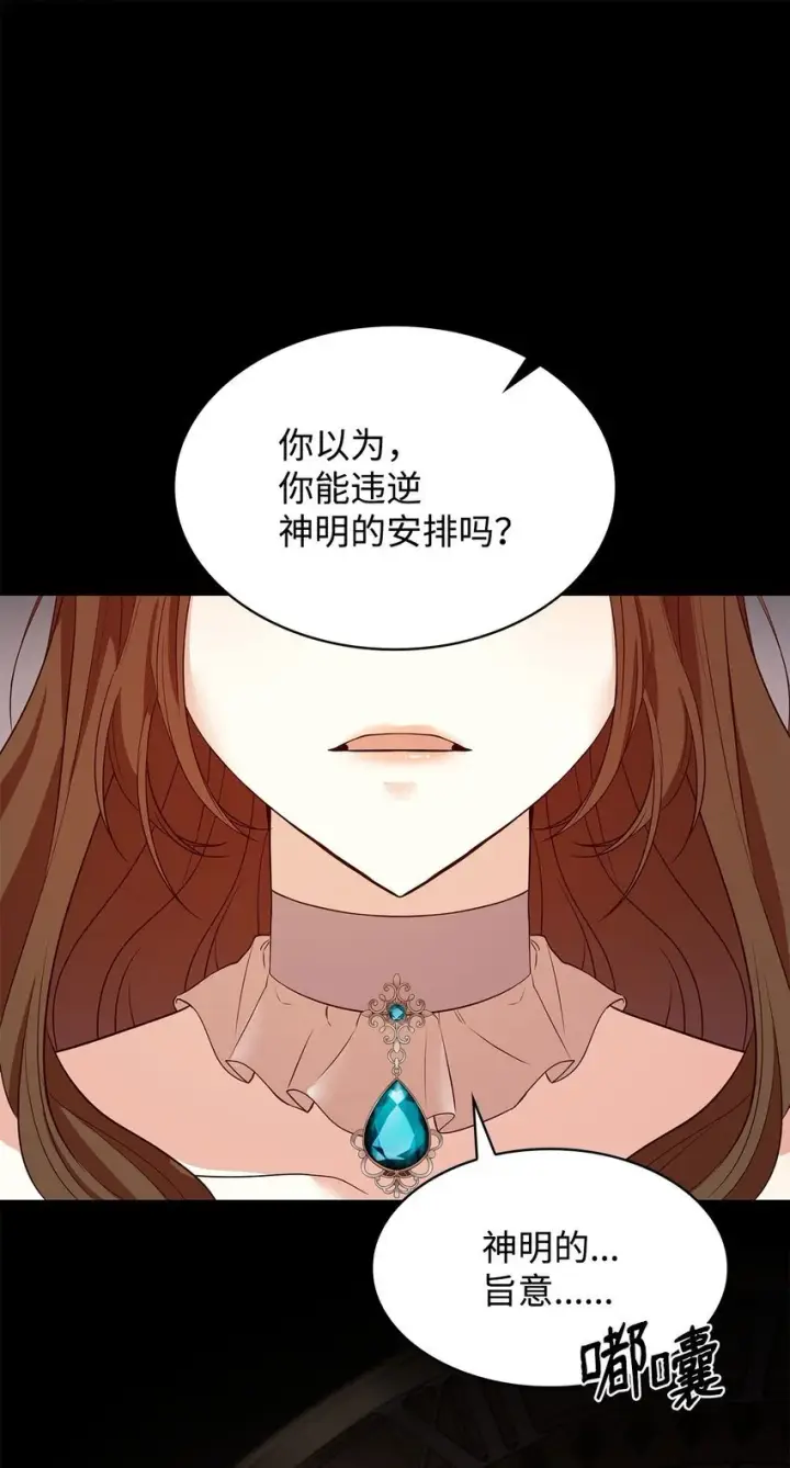 漫画《虽然是恶女，却成为了妈妈》23 遇袭第77张图