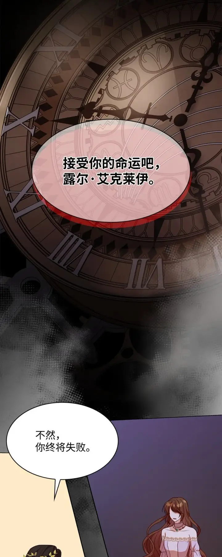 漫画《虽然是恶女，却成为了妈妈》23 遇袭第78张图