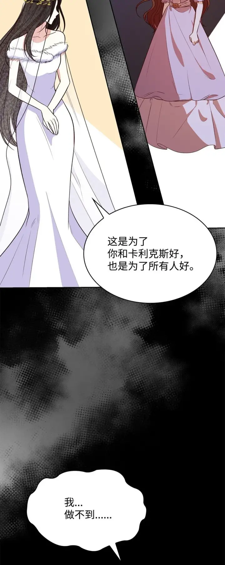 漫画《虽然是恶女，却成为了妈妈》23 遇袭第79张图