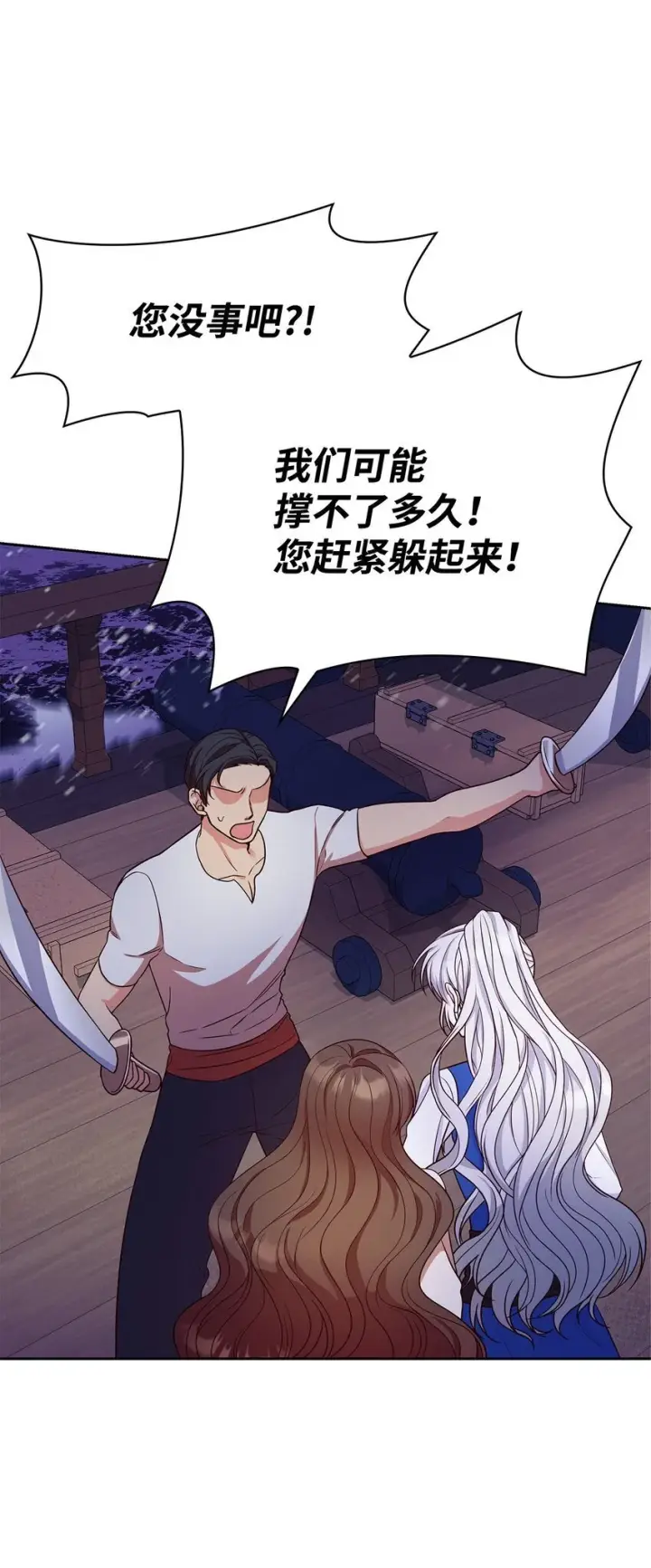 漫画《虽然是恶女，却成为了妈妈》23 遇袭第8张图
