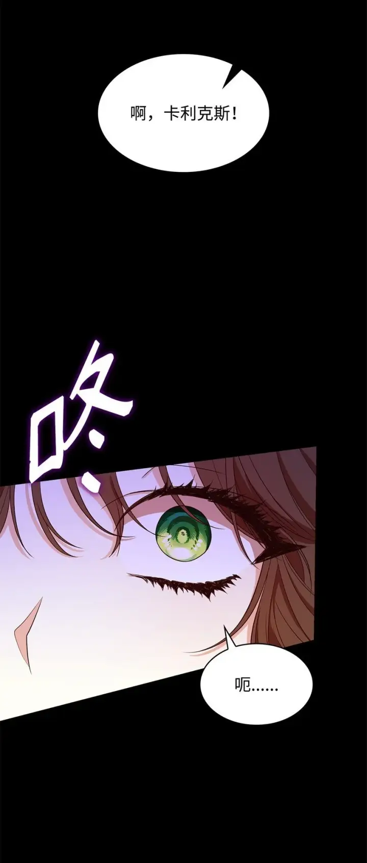 漫画《虽然是恶女，却成为了妈妈》23 遇袭第81张图