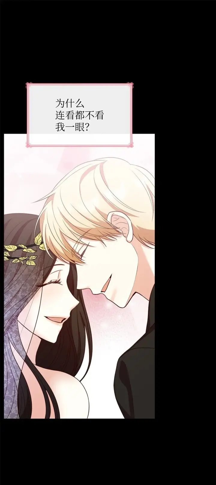 漫画《虽然是恶女，却成为了妈妈》23 遇袭第83张图