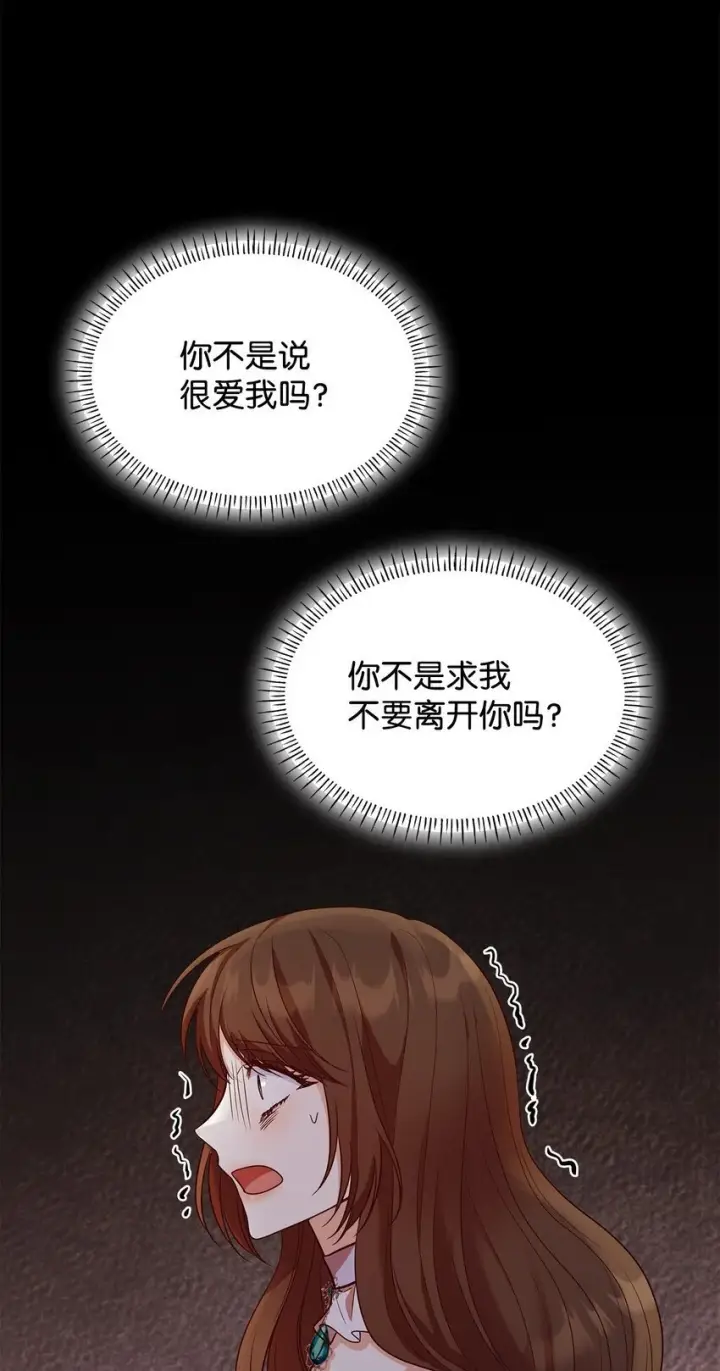 漫画《虽然是恶女，却成为了妈妈》23 遇袭第84张图