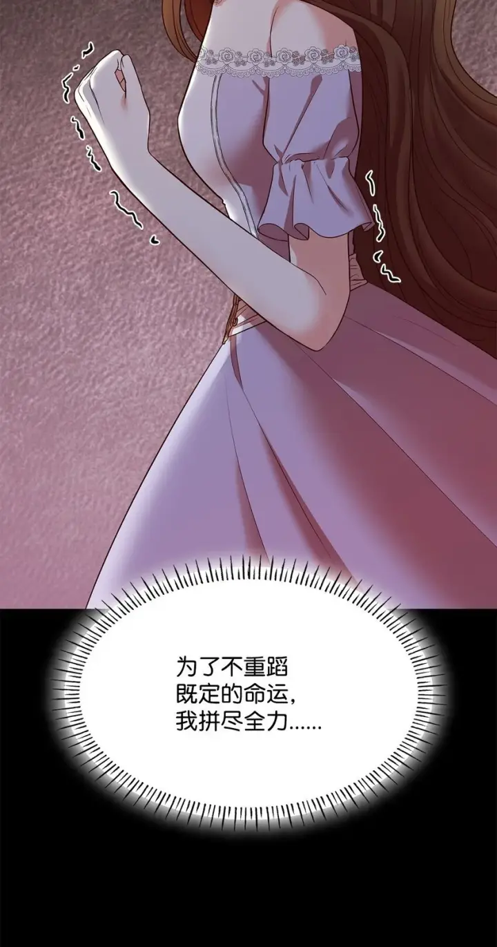 漫画《虽然是恶女，却成为了妈妈》23 遇袭第85张图