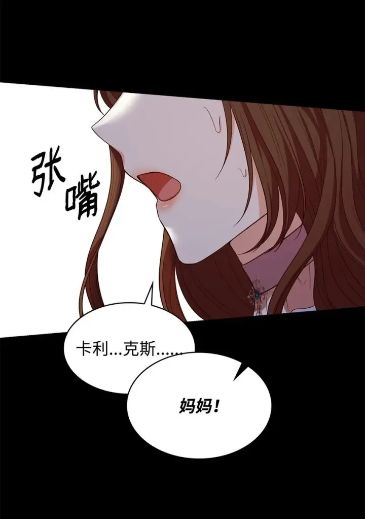 漫画《虽然是恶女，却成为了妈妈》23 遇袭第86张图