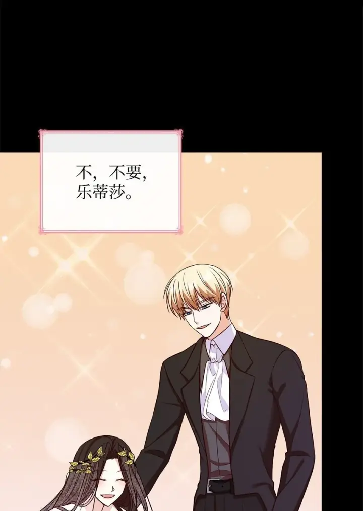 漫画《虽然是恶女，却成为了妈妈》23 遇袭第88张图