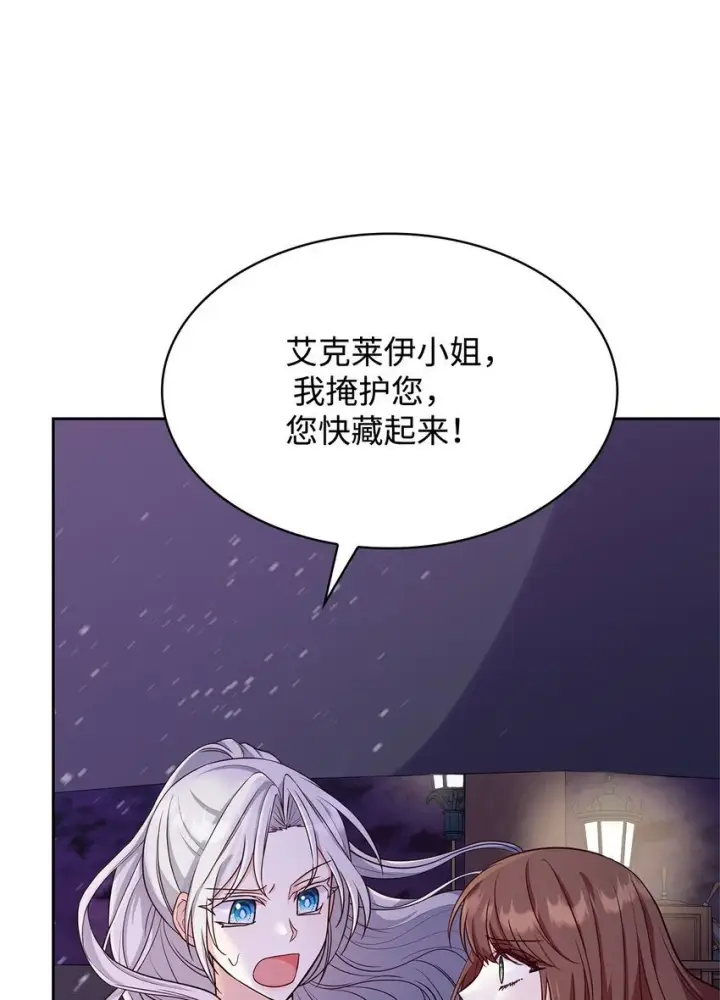 漫画《虽然是恶女，却成为了妈妈》23 遇袭第9张图