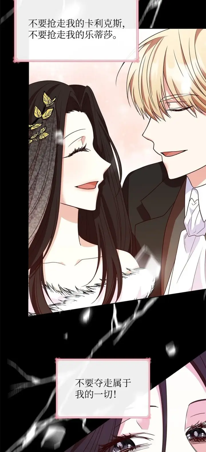 漫画《虽然是恶女，却成为了妈妈》23 遇袭第91张图