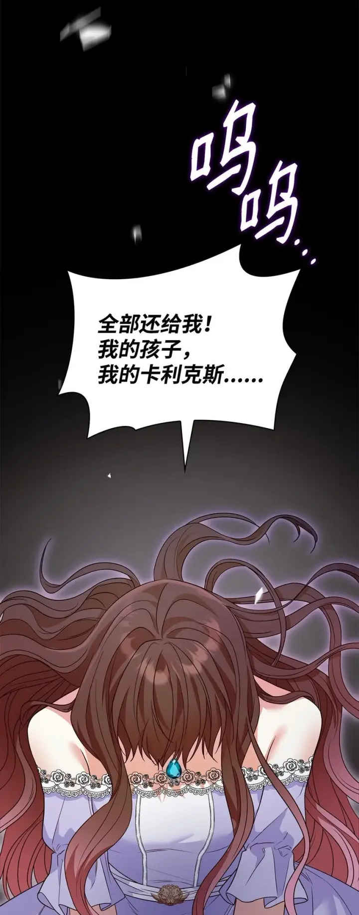 漫画《虽然是恶女，却成为了妈妈》23 遇袭第93张图
