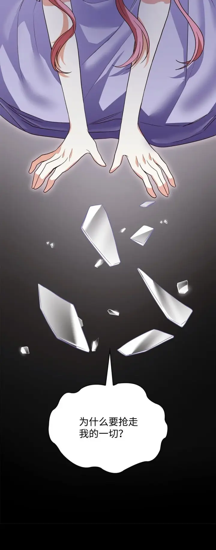 漫画《虽然是恶女，却成为了妈妈》23 遇袭第94张图