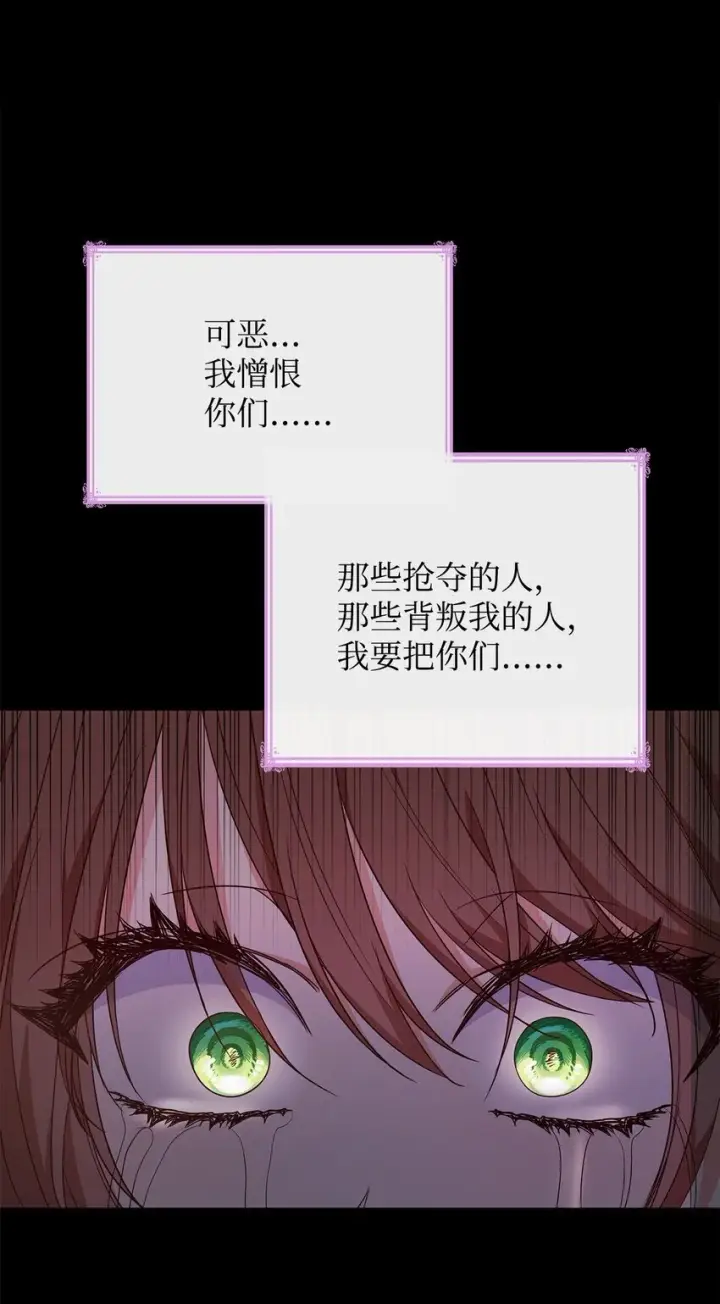 漫画《虽然是恶女，却成为了妈妈》23 遇袭第95张图