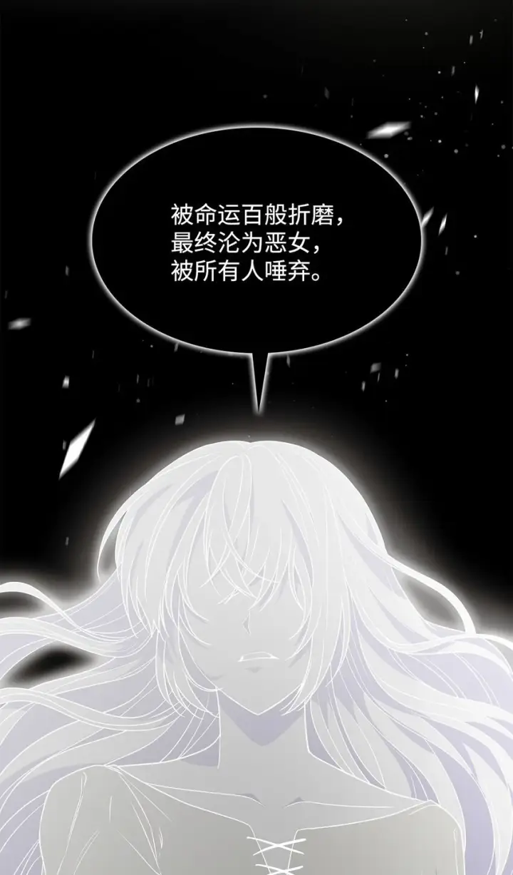 漫画《虽然是恶女，却成为了妈妈》23 遇袭第98张图