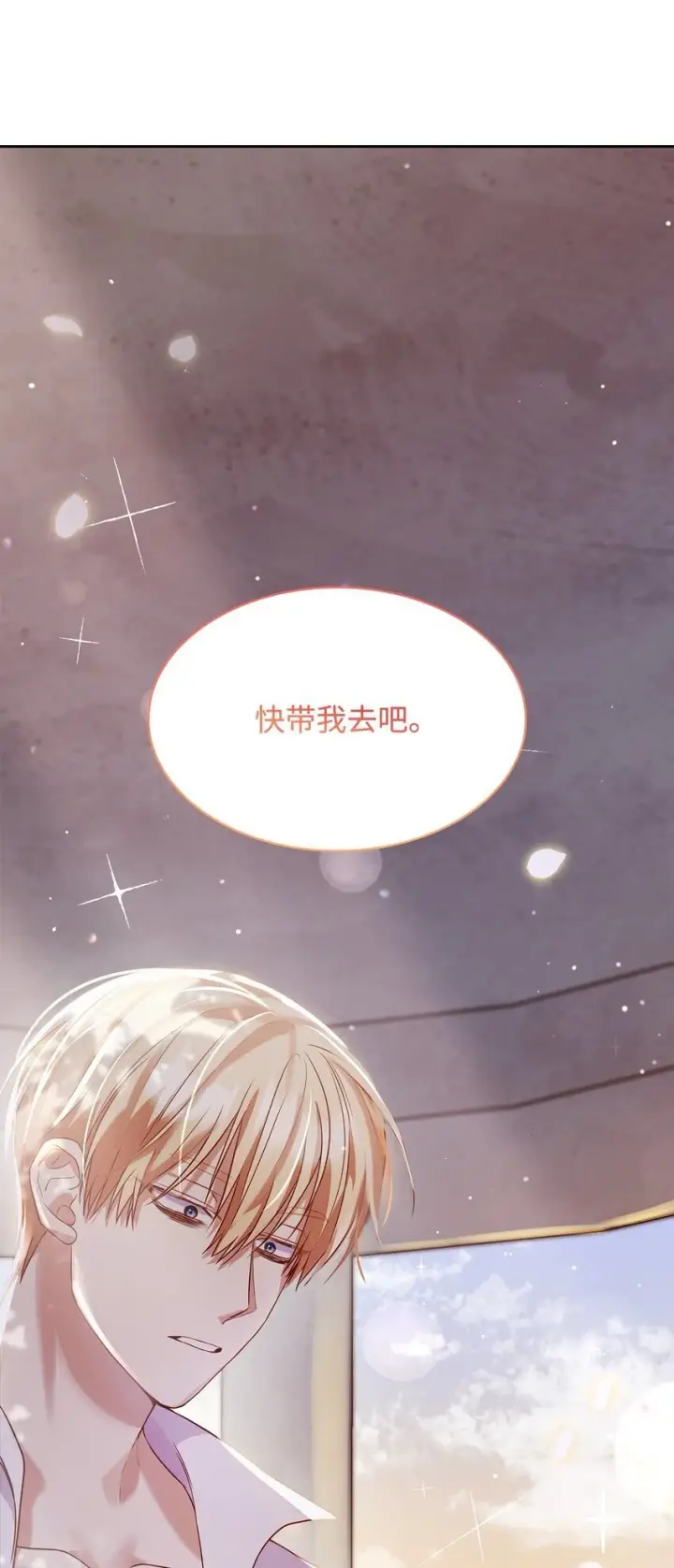 漫画《虽然是恶女，却成为了妈妈》24 噩梦第101张图