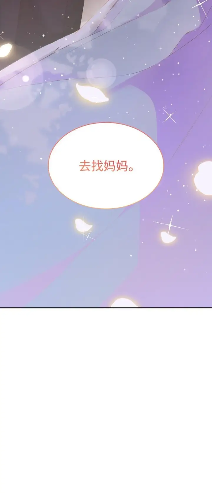 漫画《虽然是恶女，却成为了妈妈》24 噩梦第103张图