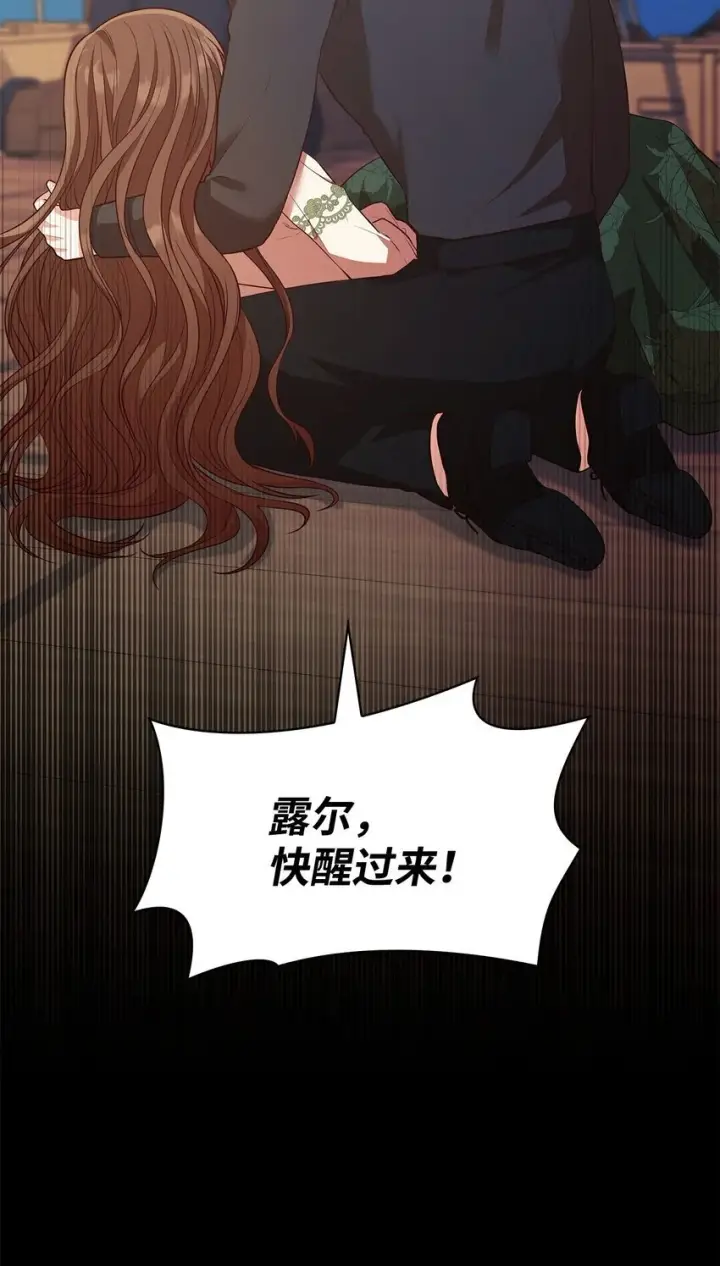 漫画《虽然是恶女，却成为了妈妈》24 噩梦第16张图