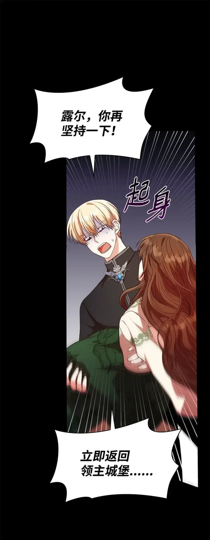 漫画《虽然是恶女，却成为了妈妈》24 噩梦第17张图
